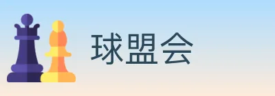 球盟会 Logo